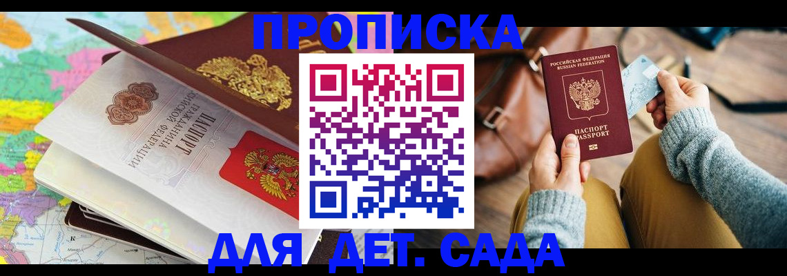 временная регистрация для школы в Опочке